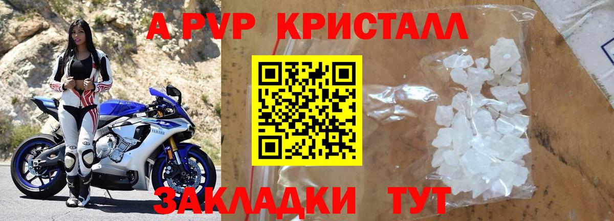 Казань  A PVP мука  Вход с VPN  Alfa_PVP Crystall 