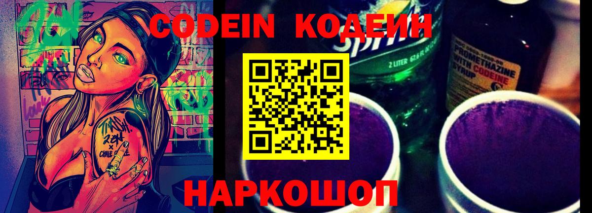 Казань  Кодеин напиток Lean (лин)  Codein напиток Lean (лин)  Вход с VPN 