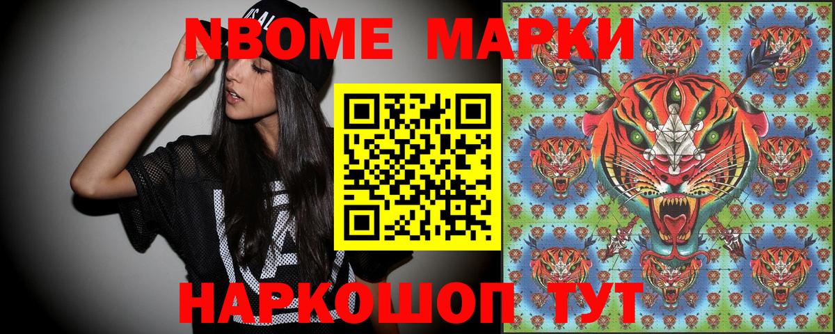 Марки N-bome 1500мкг Казань